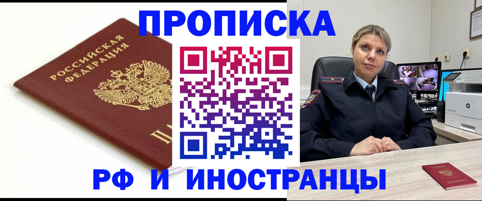 прописка законно в Чайковском